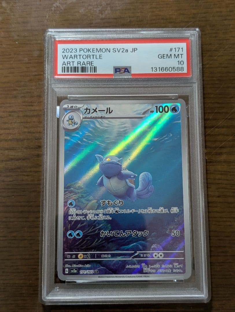 【PSA10】ポケモン151 御三家 進化ライン AR 6連番