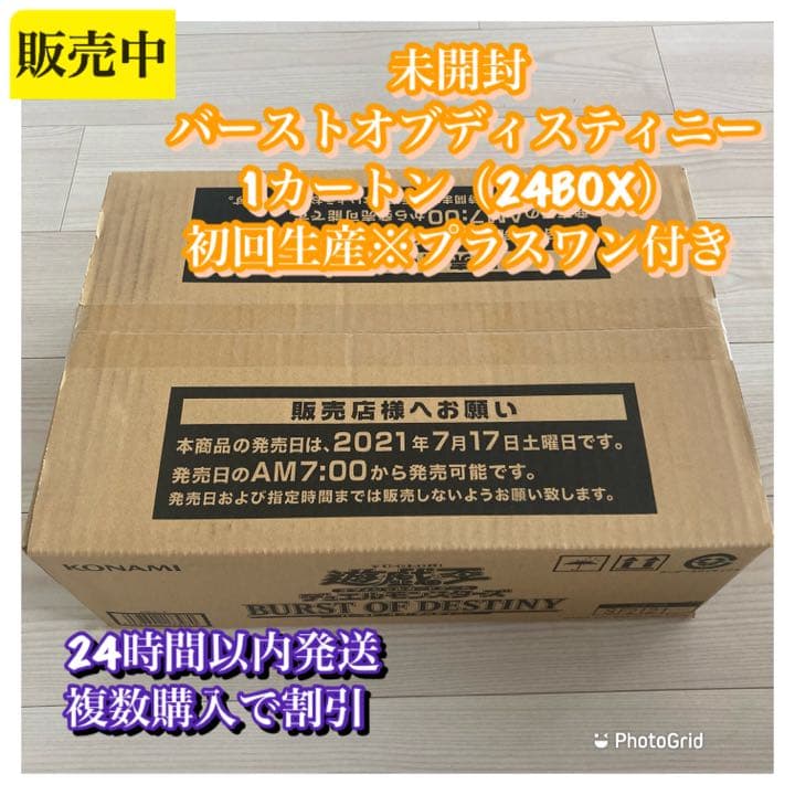 プラスワン付　新品・未開封　遊戯王　BURST OF DESTINY 1カートン