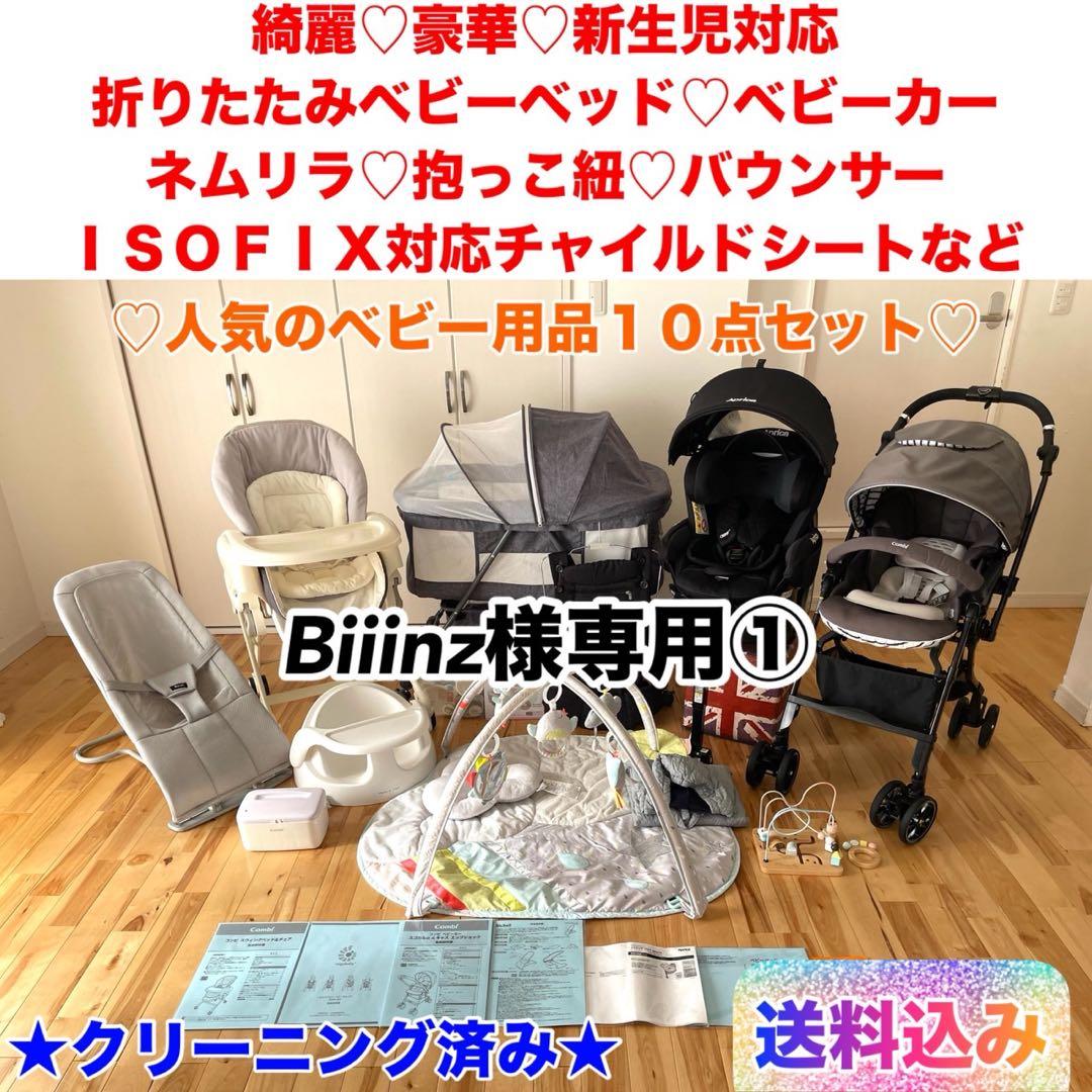 Biiinz①