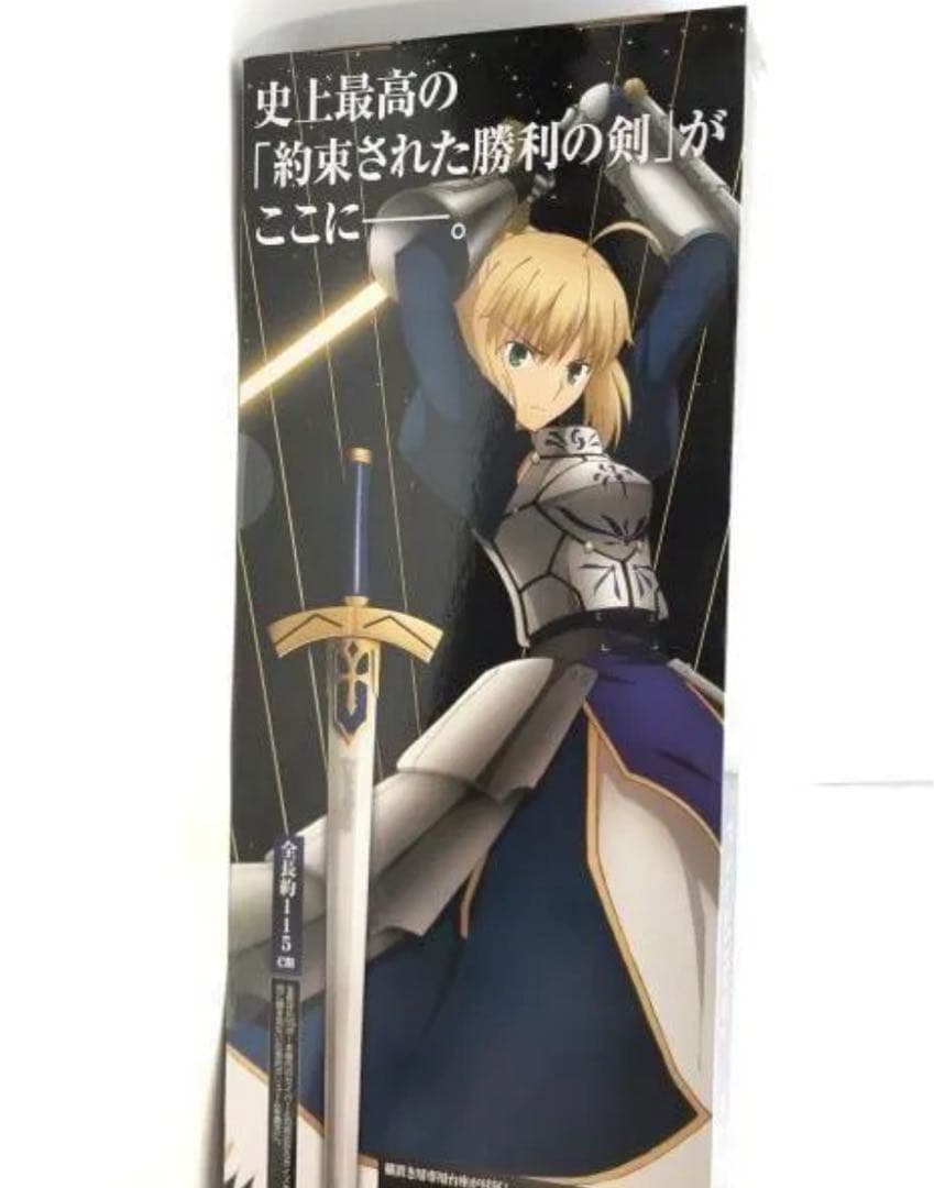 PROPLICA 1/1 約束された勝利の剣（エクスカリバー）[豪華版]