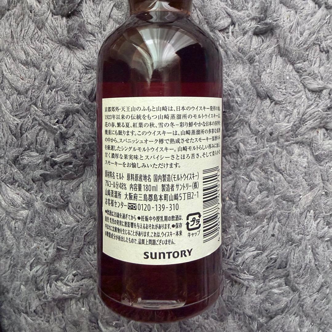 山崎蒸溜所 DISTILLERY EXCLUSIVE 180ml【2本セット】