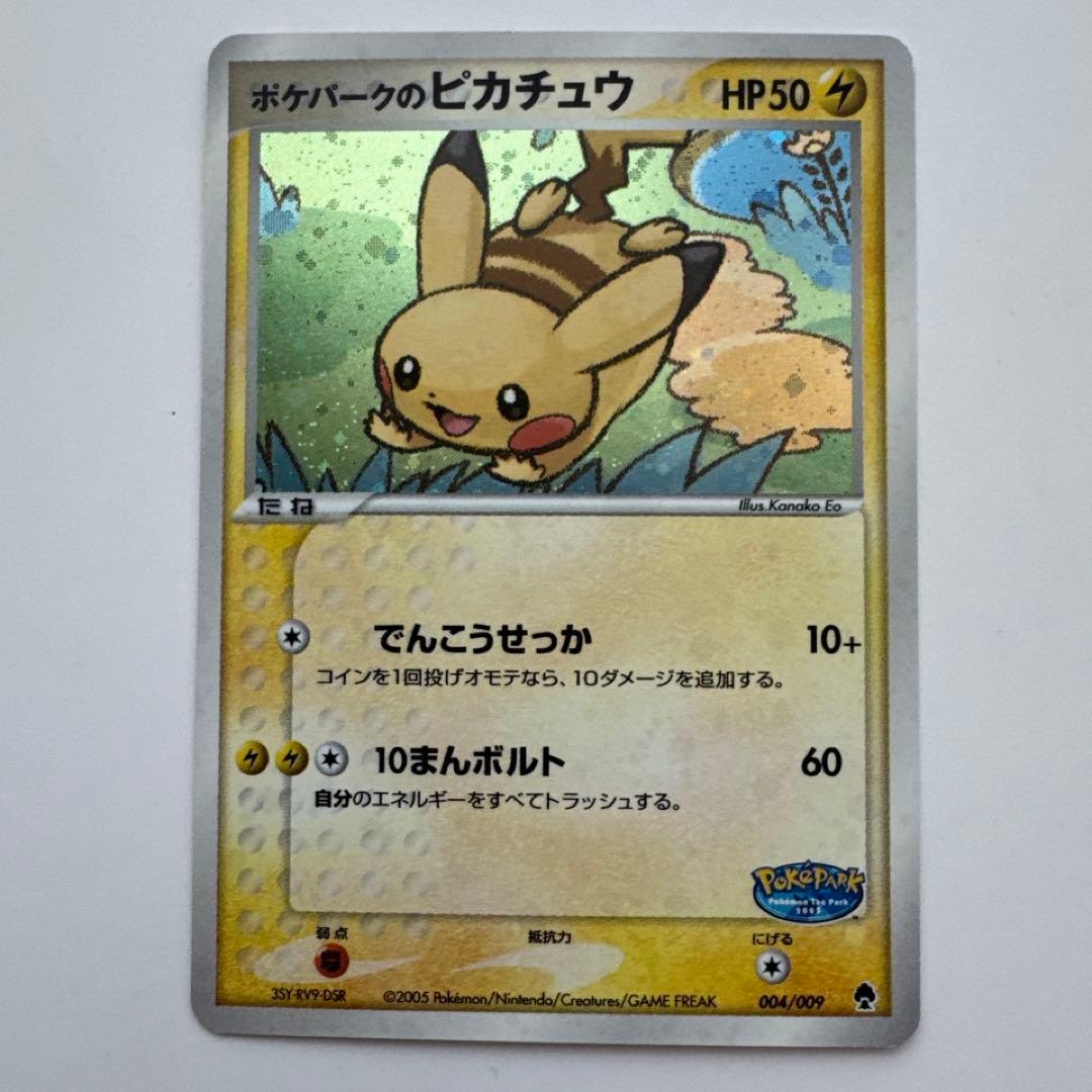 ポケパークのピカチュウ プロモ ポケモンカード