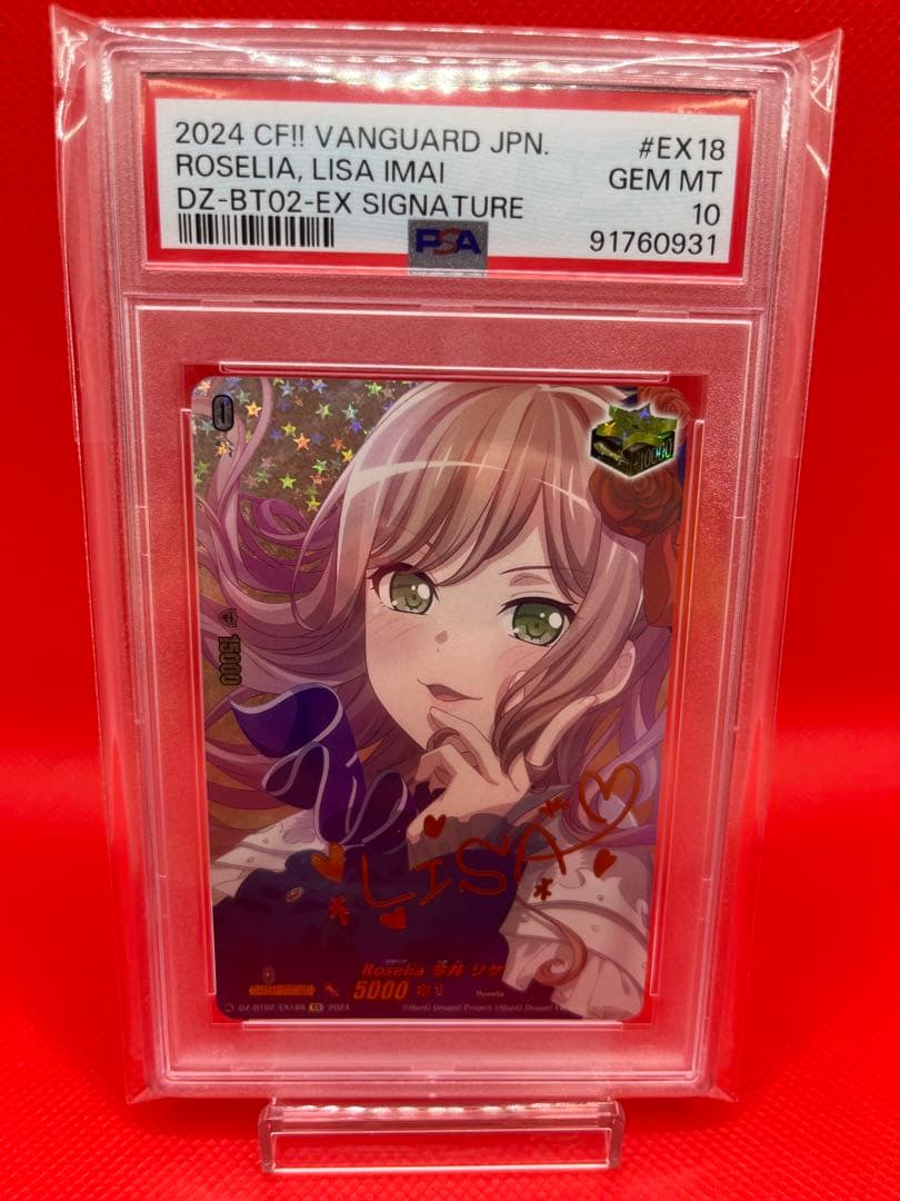 ヴァンガード　PSA10 バンドリ　今井リサ　EX ssr