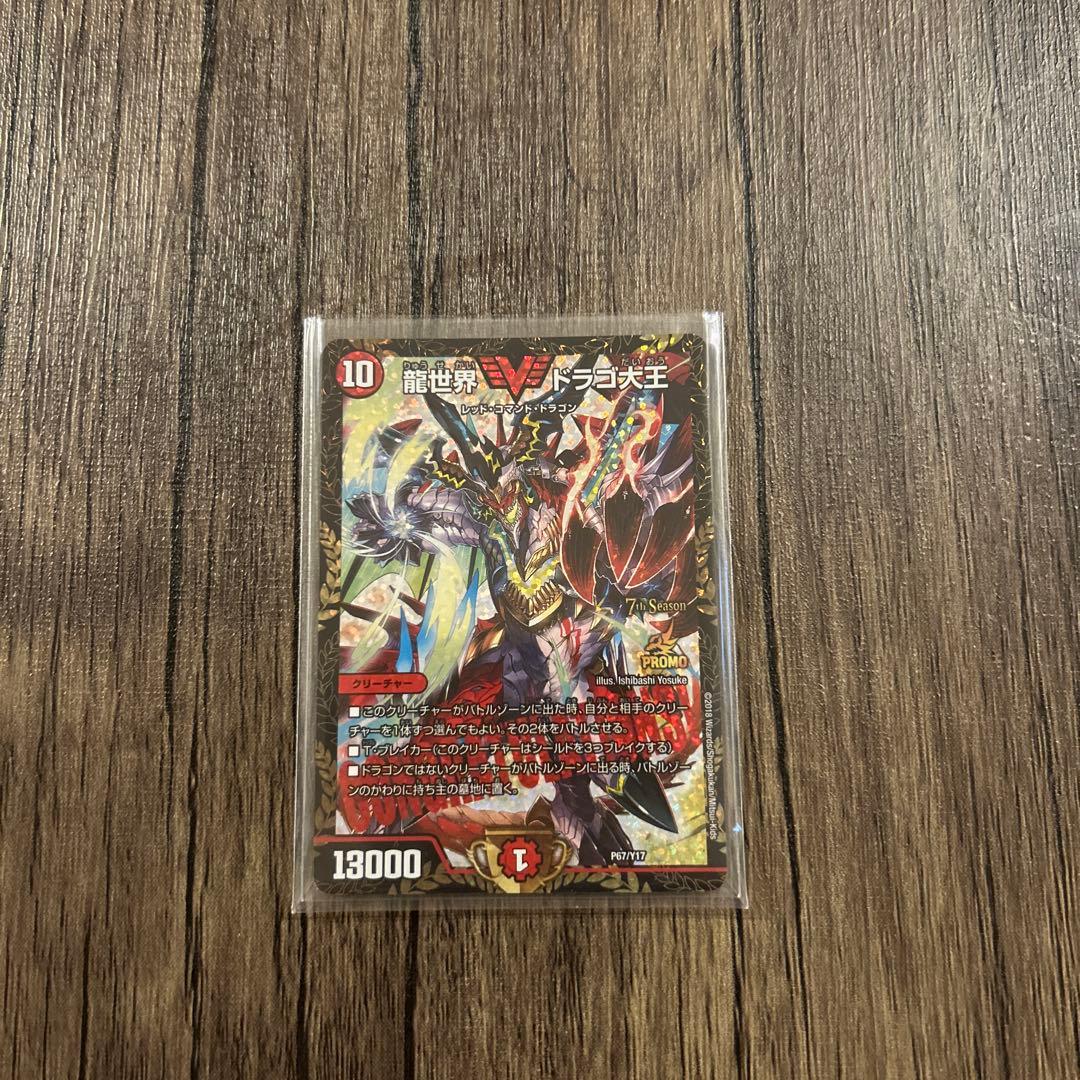 デュエルマスターズ　龍世界ドラゴ大王　CS プロモ