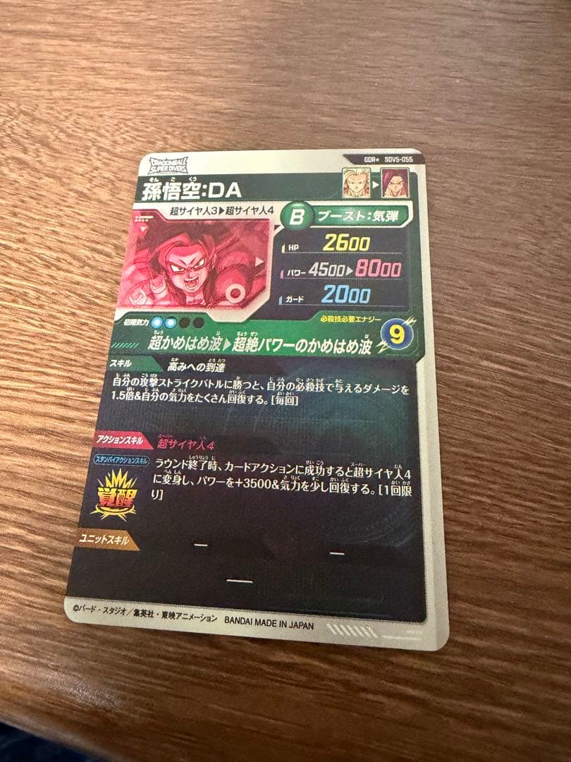 ドラゴンボールダイバーズSDV5-055★ GDR 孫悟空:DA パラレル