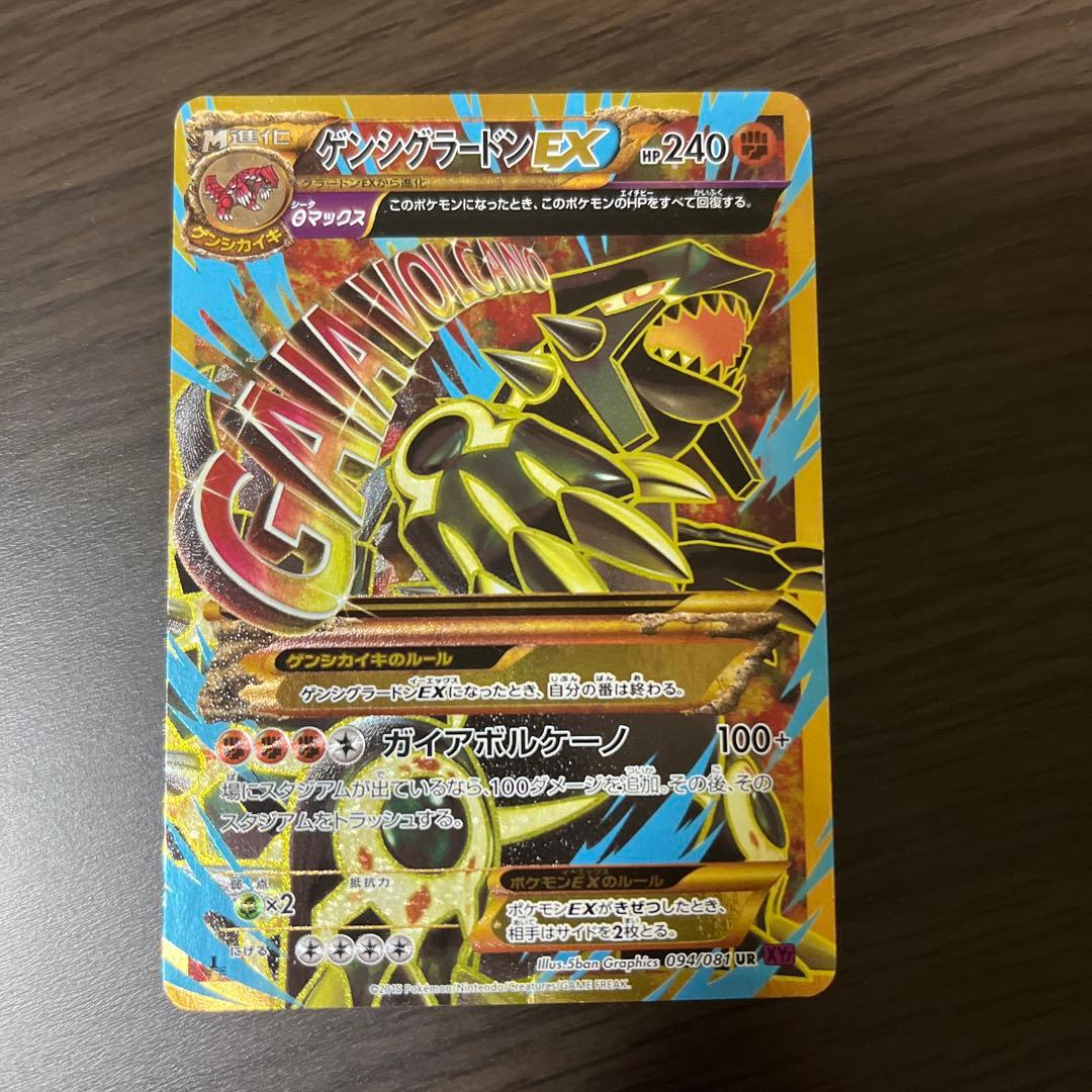 ゲンシグラードンEX ID240 UR