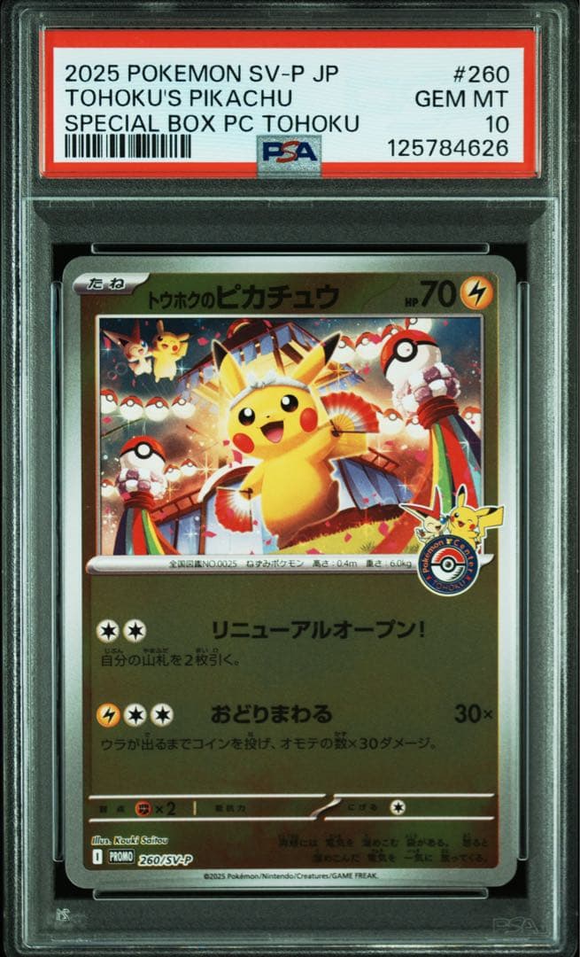 ポケモンカード トウホクのピカチュウ psa10 ④