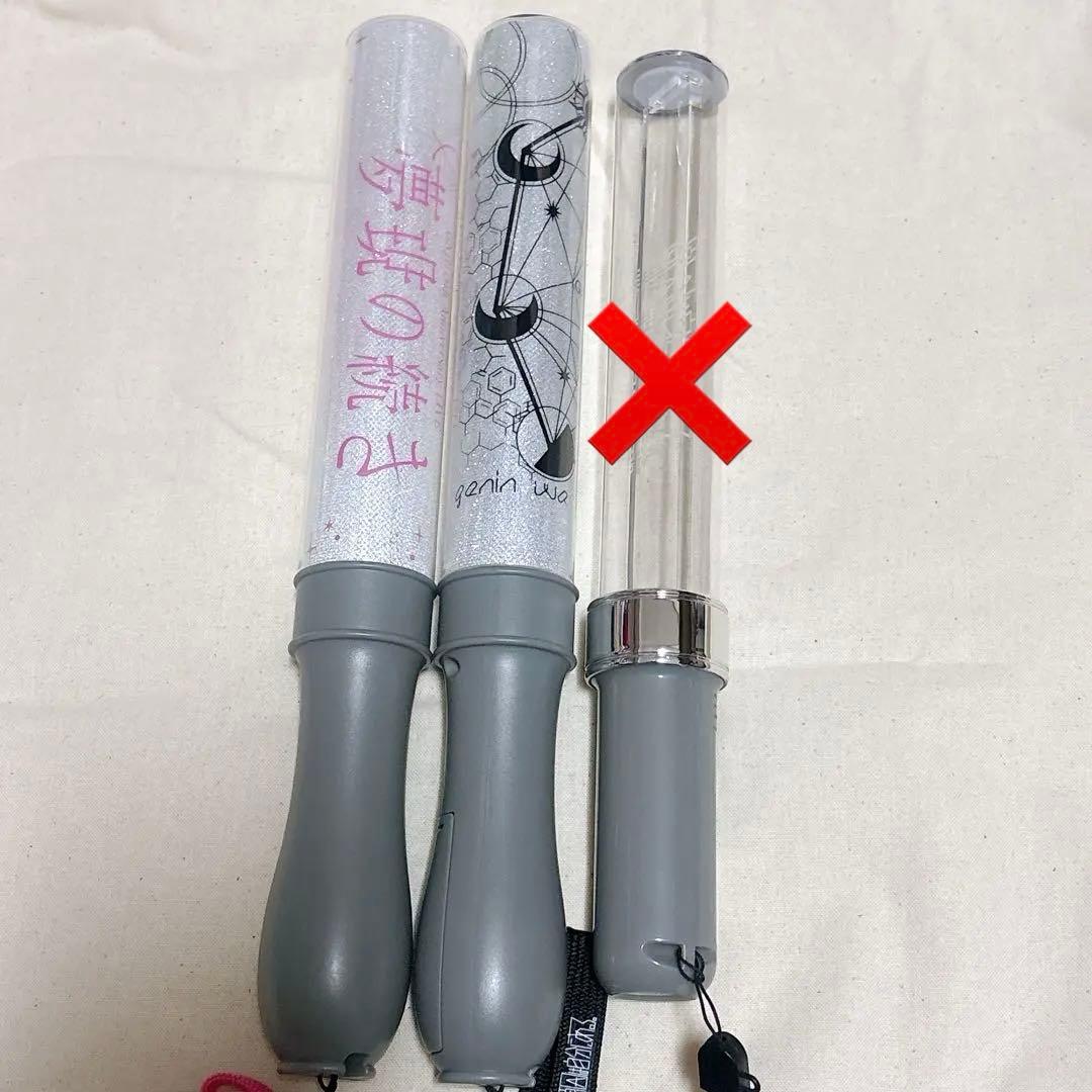 桜木雅哉 ペンライト