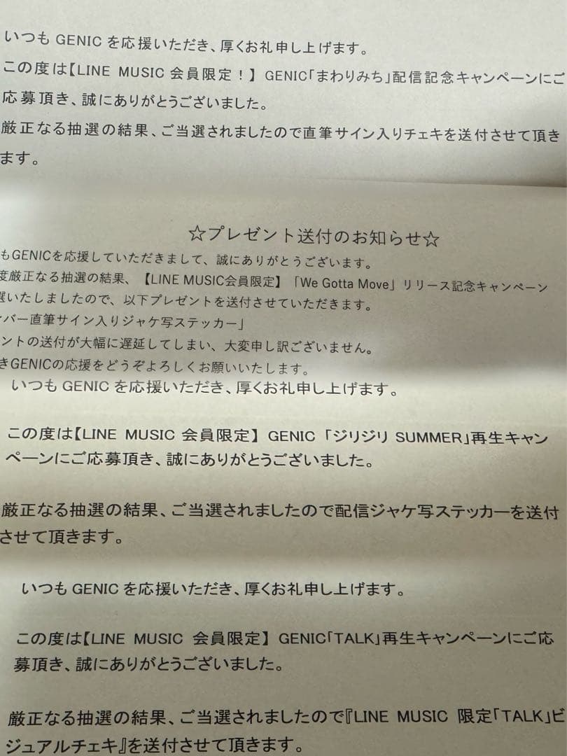 GENIC 当選品 非売品