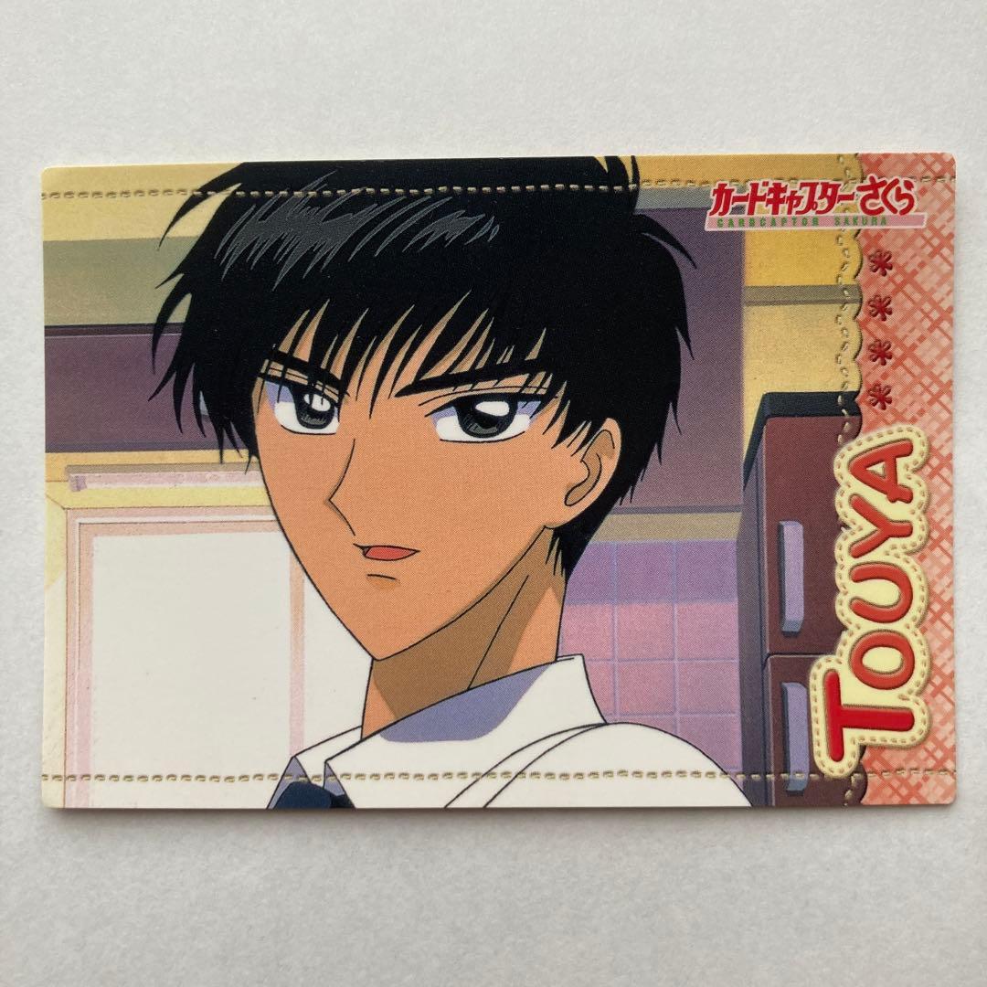 カードキャプターさくら トレーディングカード　C04 木之本桃矢
