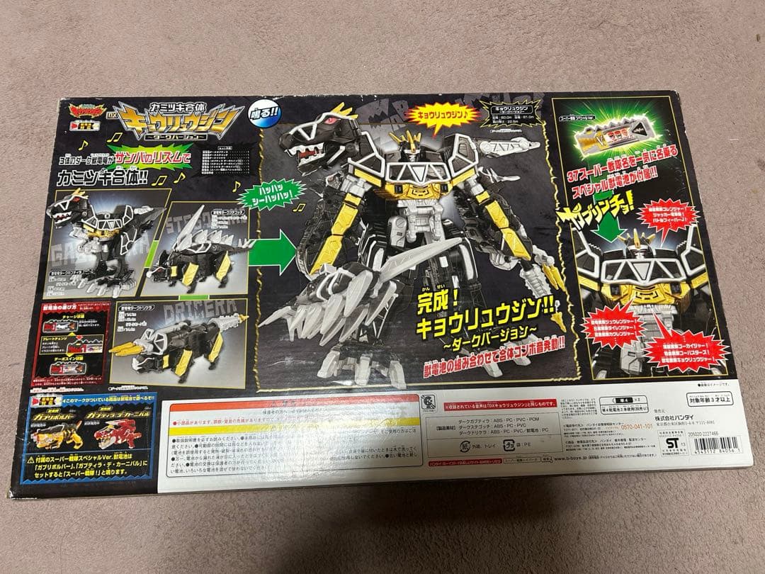 キョウリュウジンダークバージョン&ボックス&獣電池