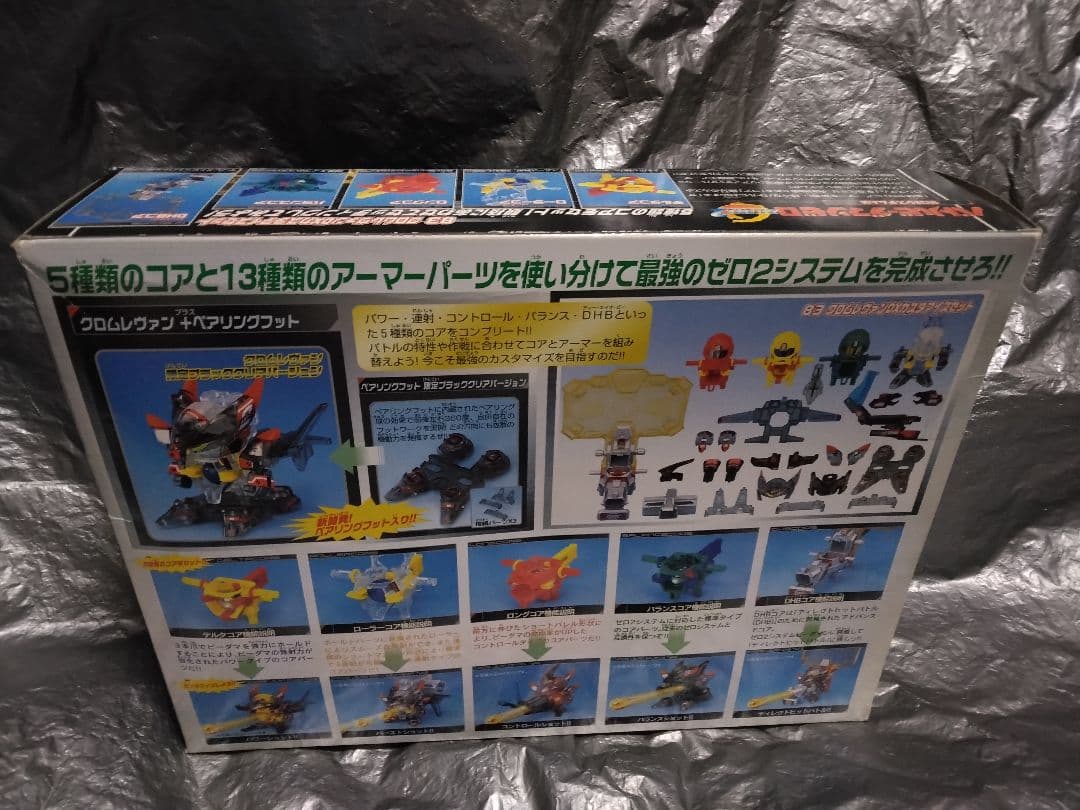 ③未開封　バトルビーダマンゼロ2　083 クロムレヴァンDXカスタマイズセット