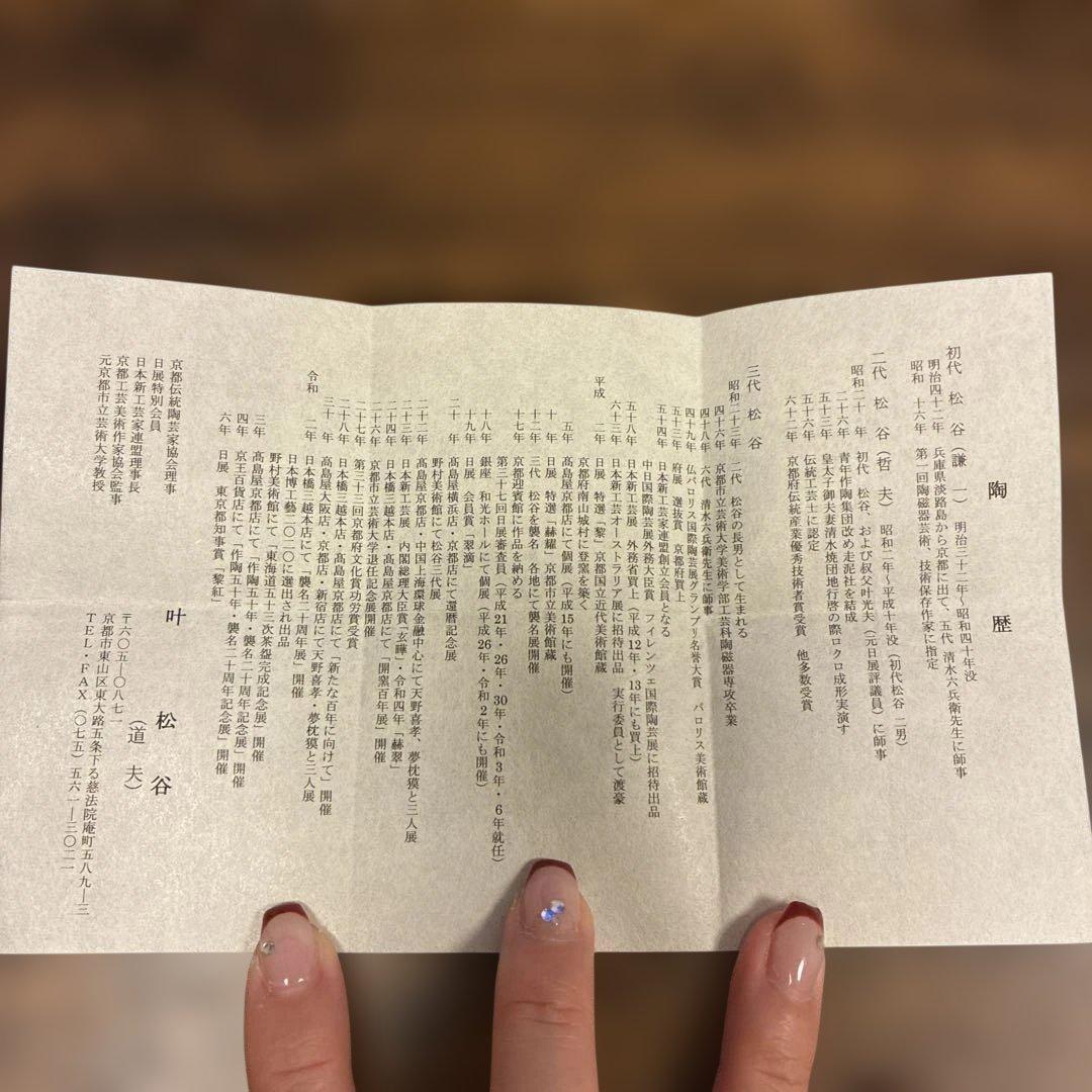 叶松谷(道夫）お猪口　馬　午