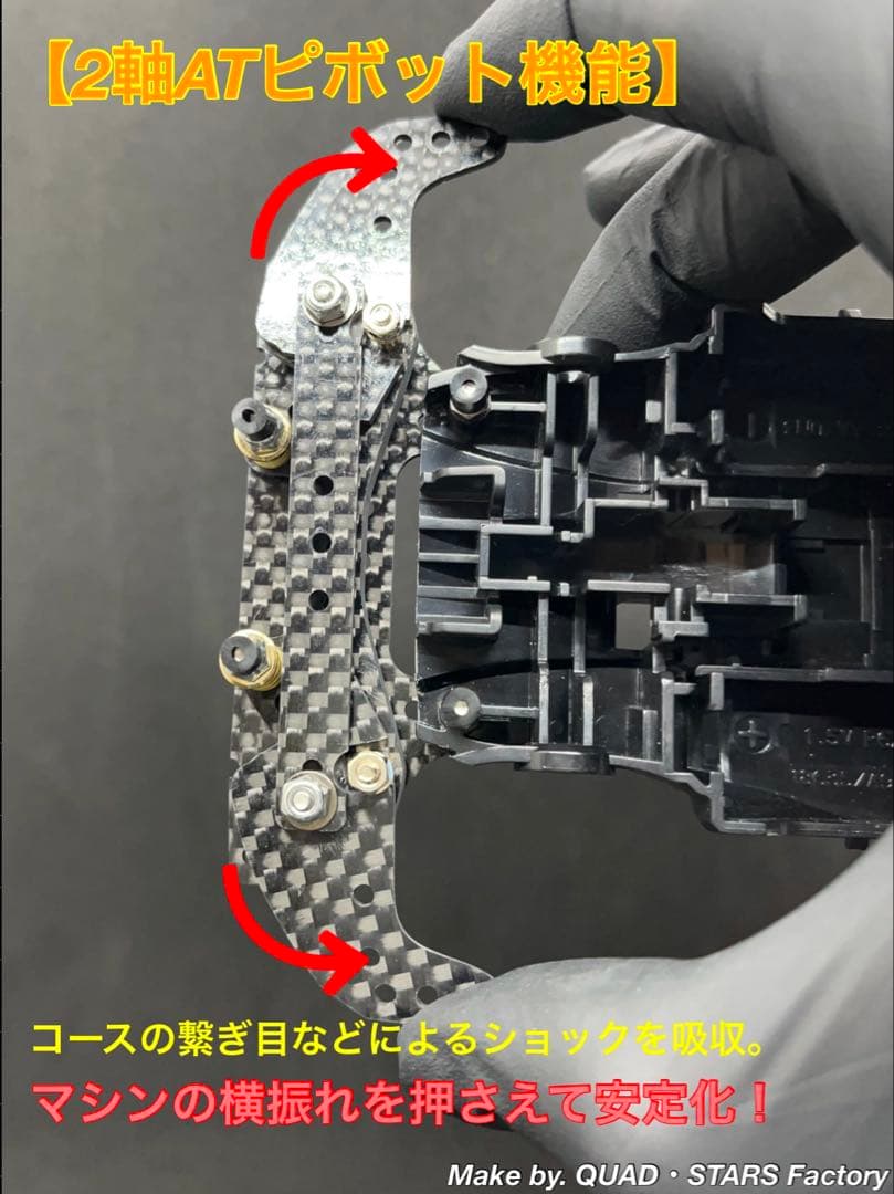 【ミニ四駆・MA用】2軸ATピボットバンパー　ブラック／フルカーボン