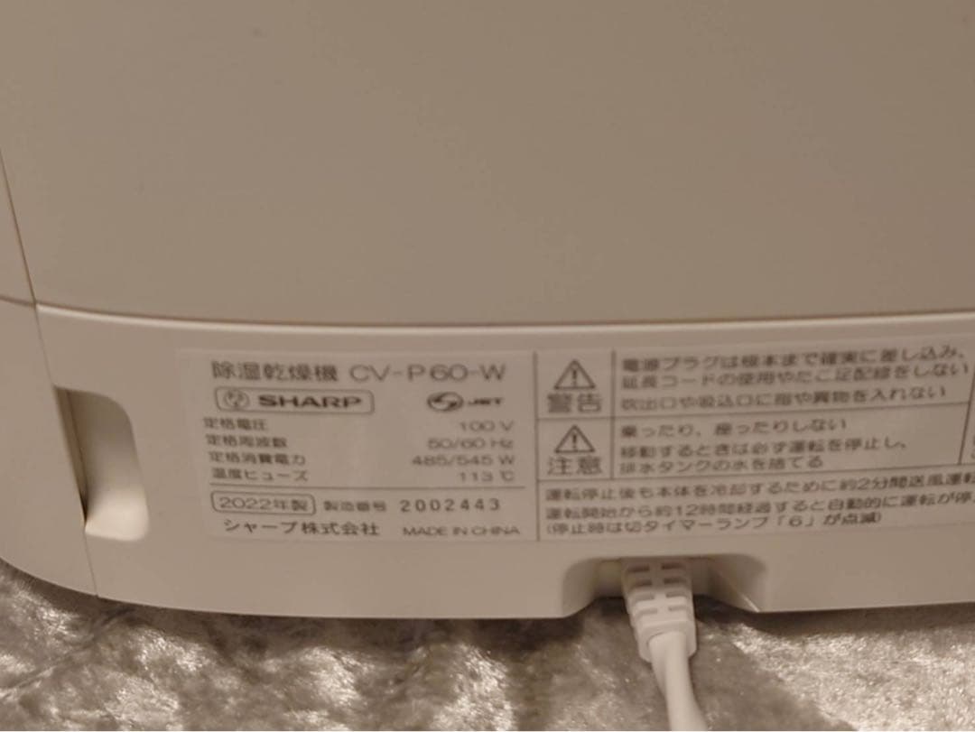 SHARP 衣類乾燥除湿機 CV-P60