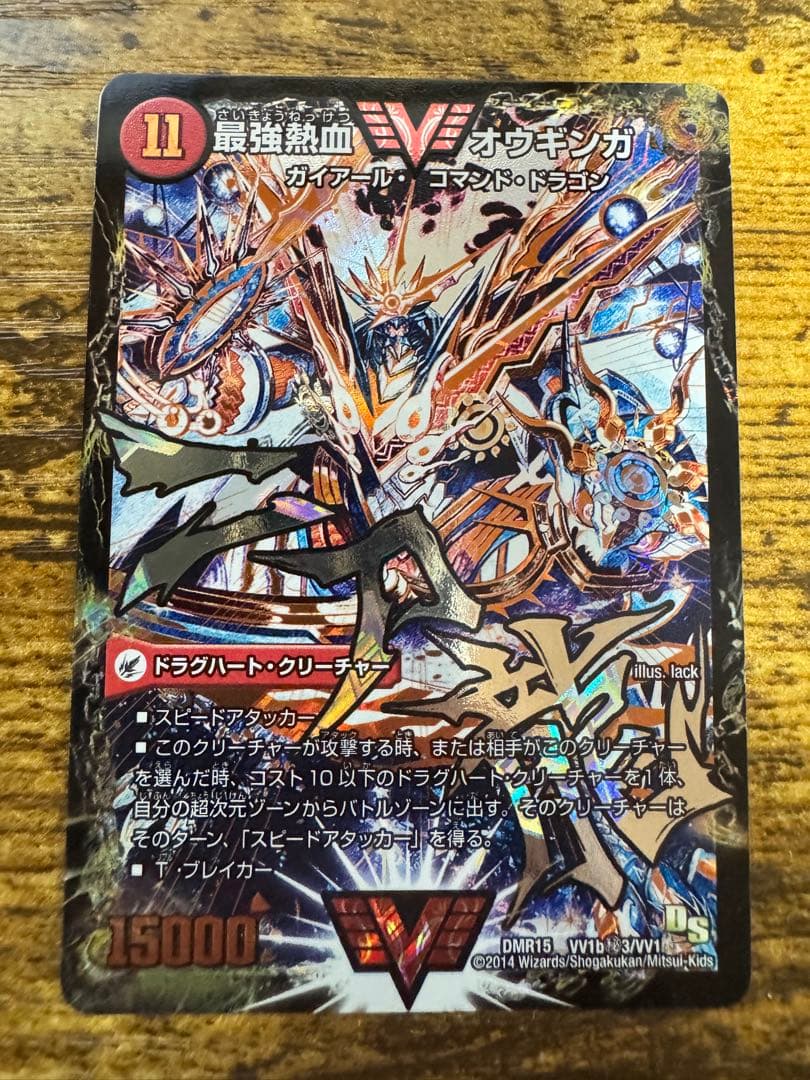 【美品】最強熱血 オウギンガ 無敵王剣ギガハート 文字 秘 シク シークレット