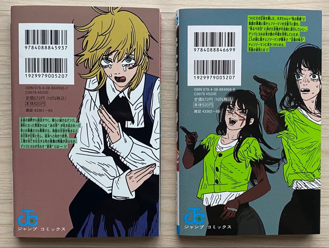 チェンソーマン全巻(1〜22巻)