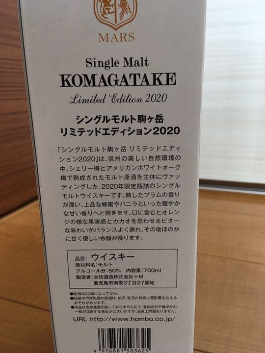シングルモルト駒ヶ岳 リミテッドエディション2020