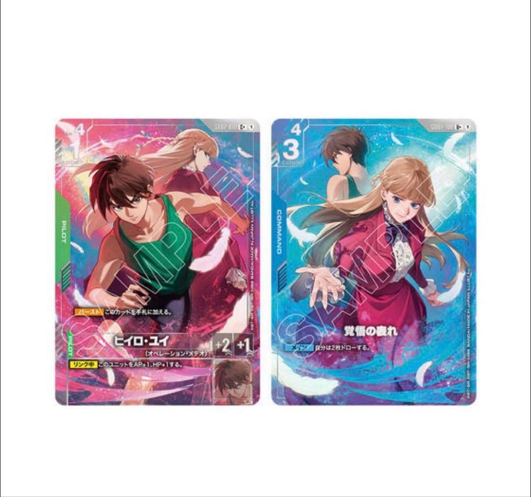 ガンダムカードゲーム プレミアムグッズセット-新機動戦記ガンダムW カード8枚