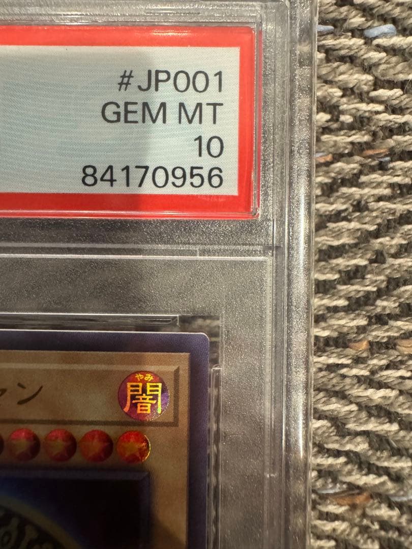 ブラック・マジシャン PSA10 スペシャルイラスト