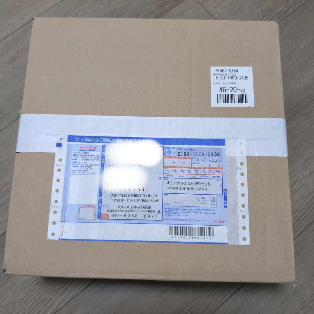 dydo　プレゼントキャンペーン　当選品