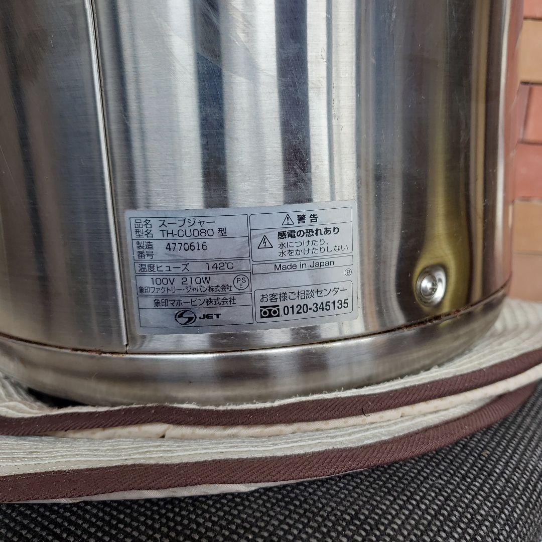 ZOJIRUSHI【業務用】スープジャー　TH-CU089