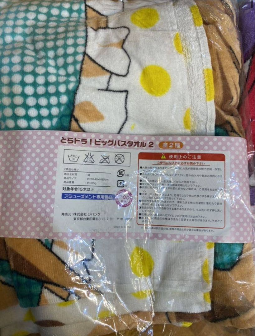 レア！新品！非売品　3点セット　とらドラ　バスタオル 逢坂大河 櫛枝実乃梨