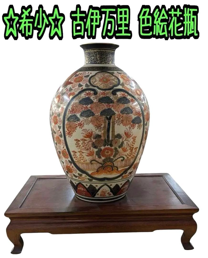 ☆希少☆ 古伊万里 色絵花瓶