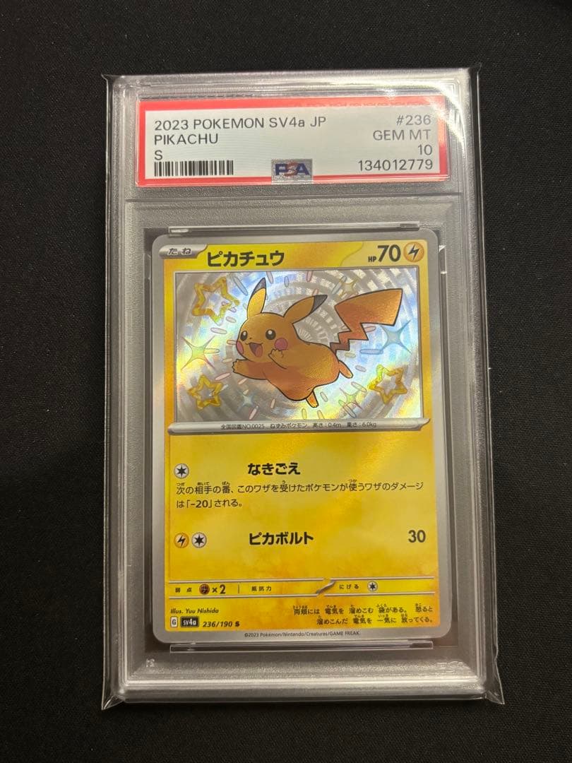 【PSA10】ピカチュウ S 236/190 シャイニートレジャーex 色違い