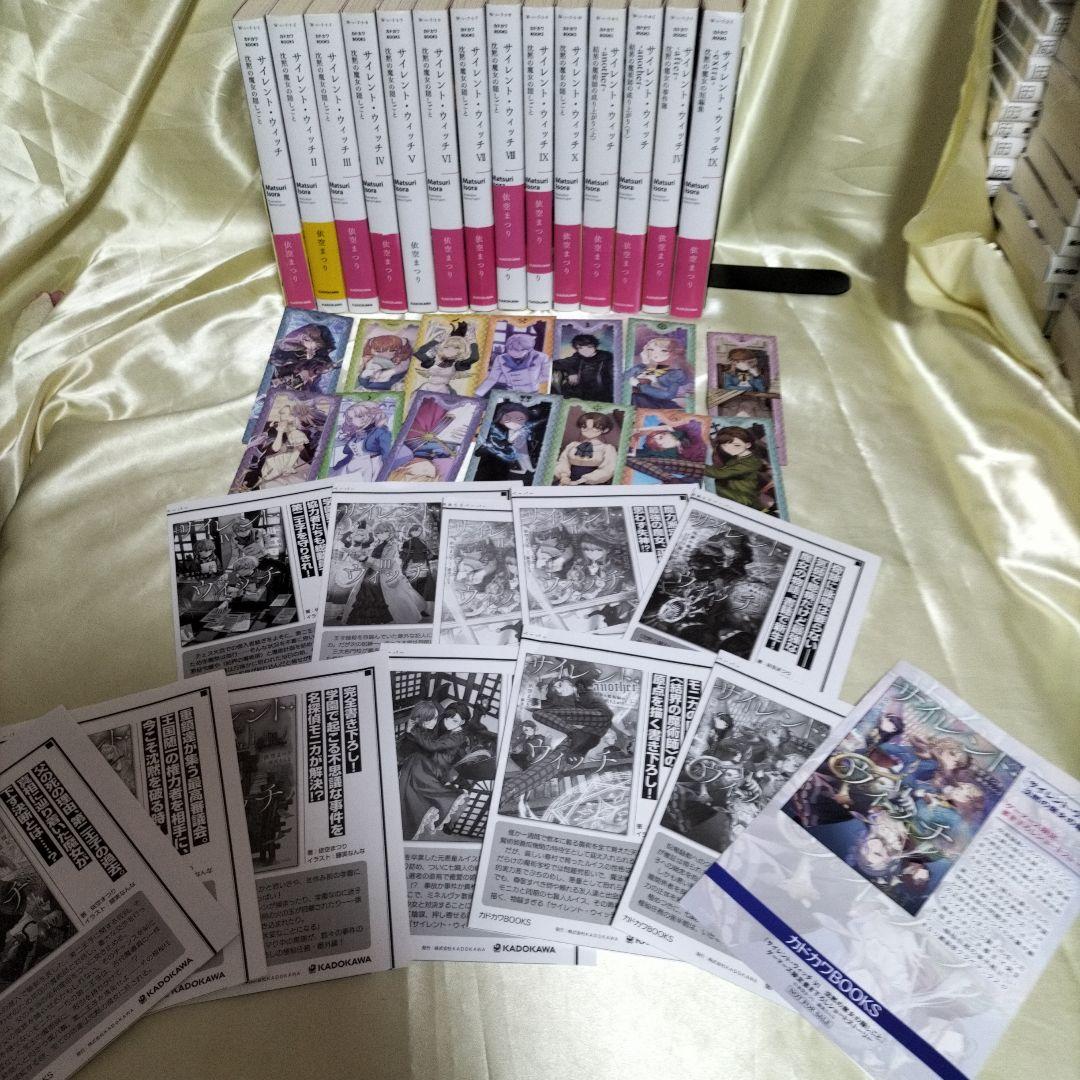 サイレント・ウィッチ : 沈黙の魔女の隠しごと 全巻初版　全１４冊　全巻初回栞付