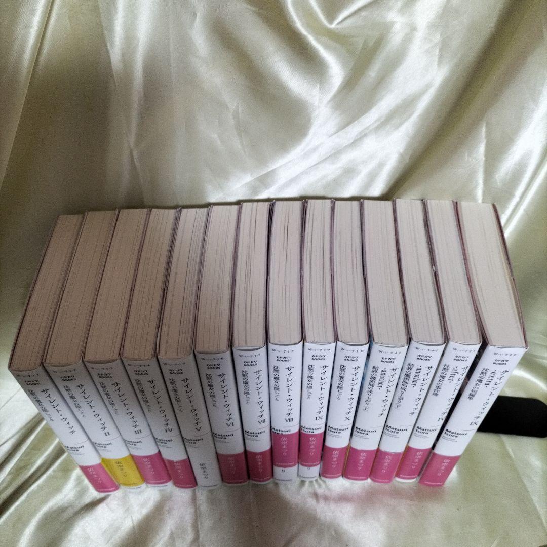 サイレント・ウィッチ : 沈黙の魔女の隠しごと 全巻初版　全１４冊　全巻初回栞付