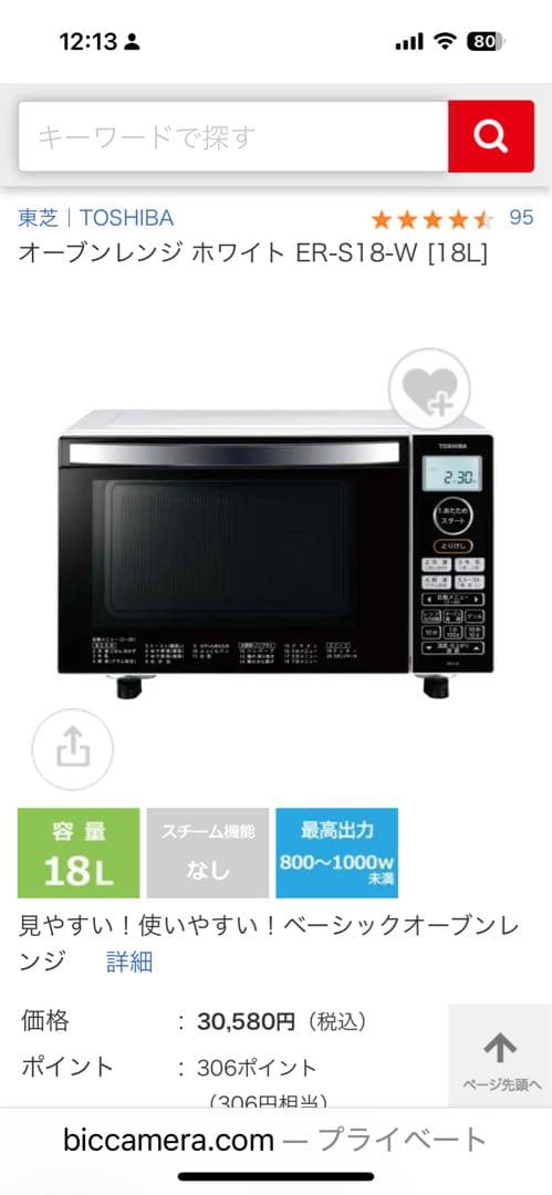 TOSHIBA オーブンレンジ ER-S18-W 18L