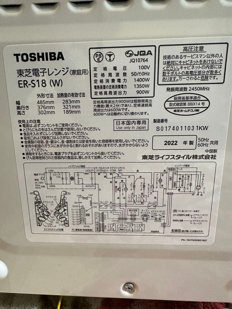 TOSHIBA オーブンレンジ ER-S18-W 18L
