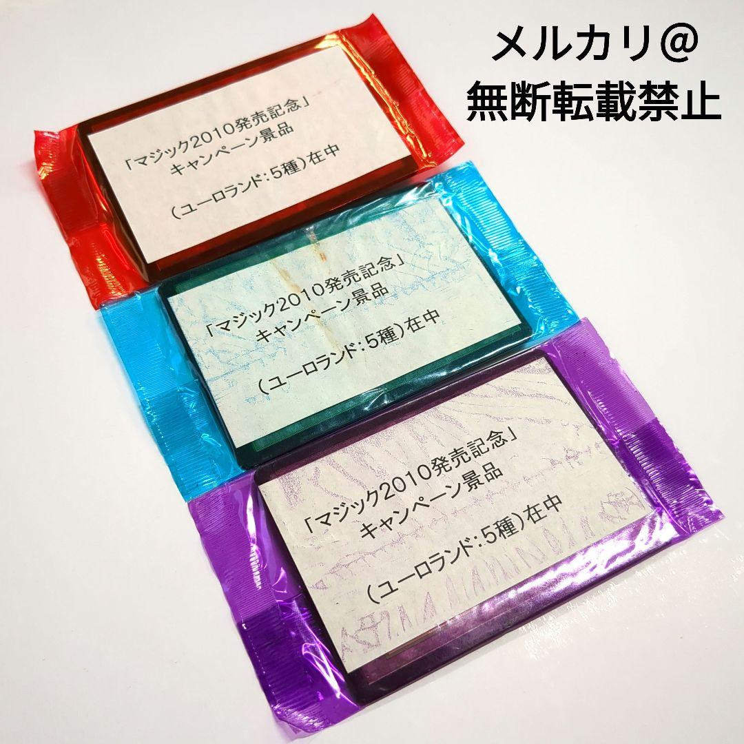 MTG　ユーロランド　未開封３点セット