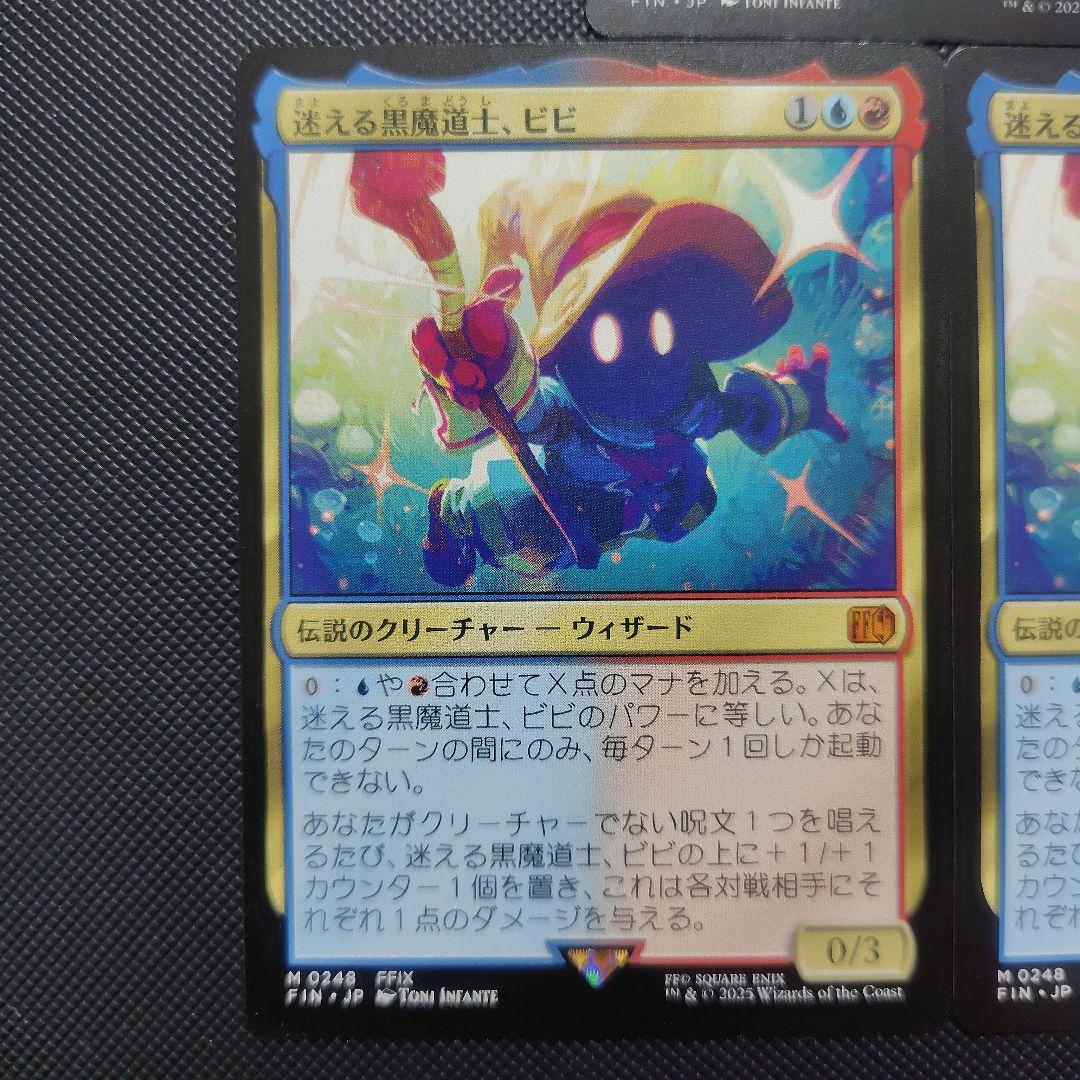 迷える黒魔道士、ビビ　3枚