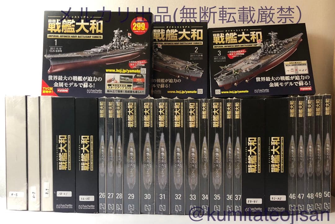★【希少•未組立】アシェット ダイキャストモデル 戦艦大和 全140巻 抜け無し