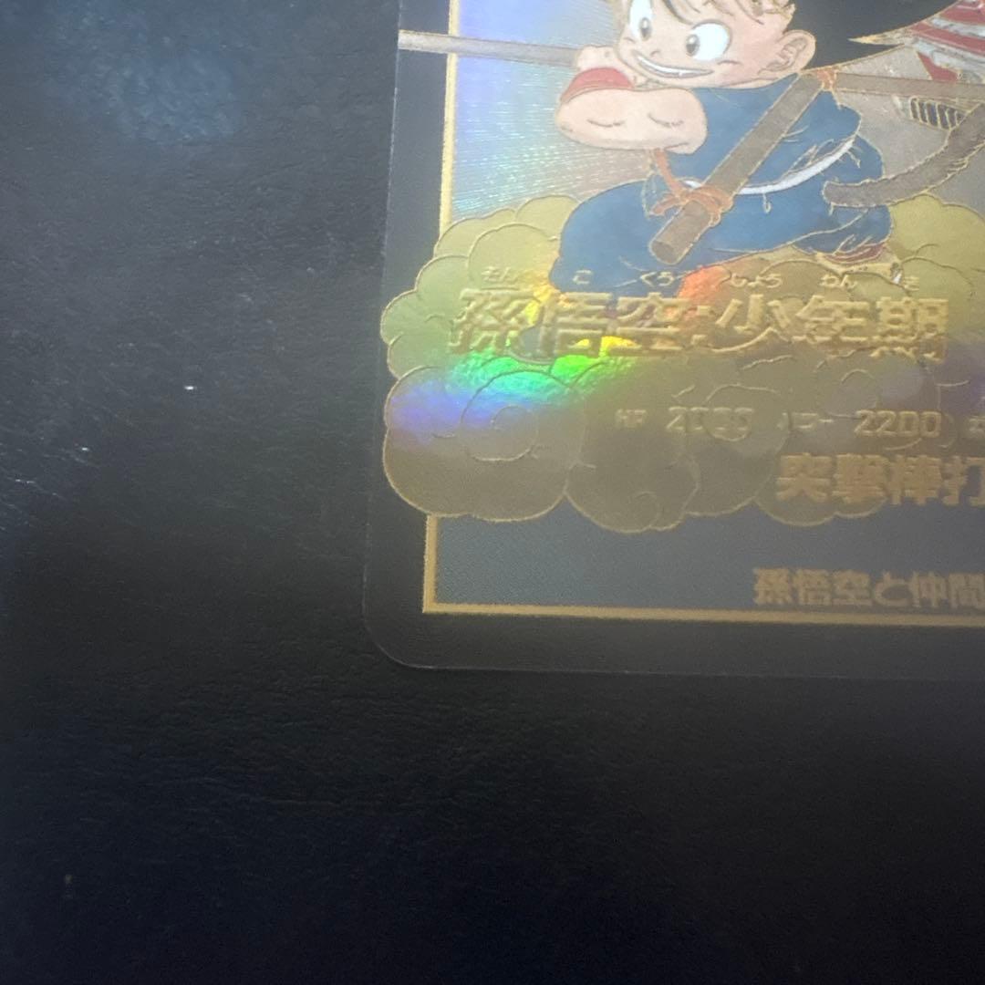 ex2-009 孫悟空少年期　パラレル　神龍エクストラレア