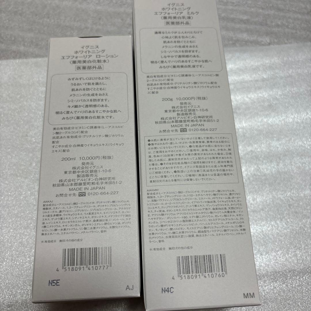 アルビオン イグニス ホワイトニング エフフォーリア ミルク 200g