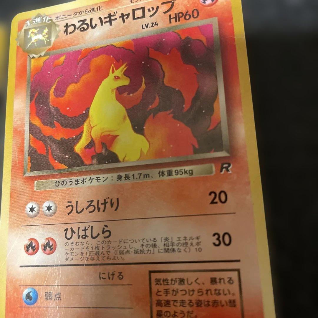 ポケカ（旧裏） わるいリザードン、わるいギャラドス等 16枚　わるいシリーズ