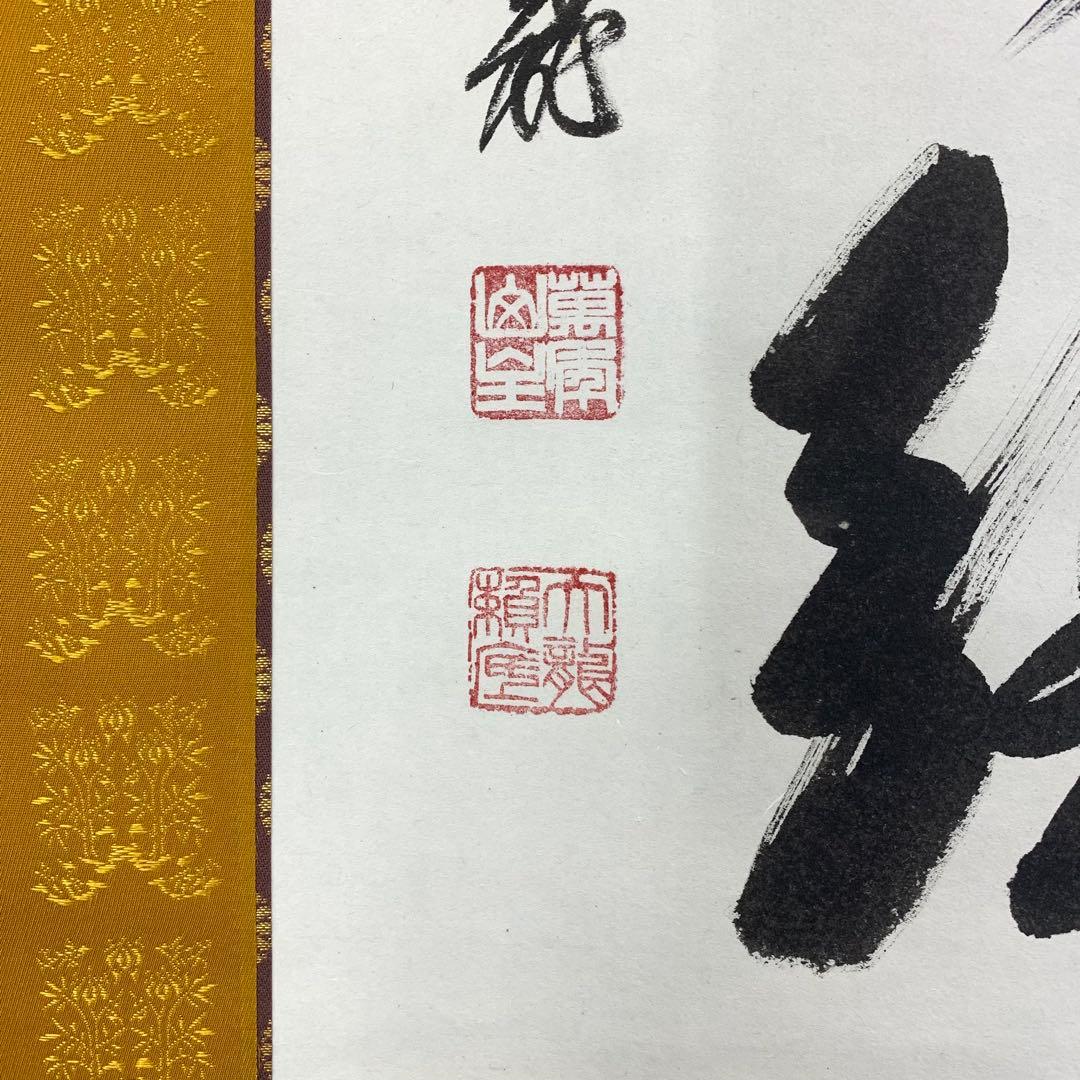 掛軸 有馬頼底 美月一張弓 共箱 二重箱 書 懐紙 金銀 7-23