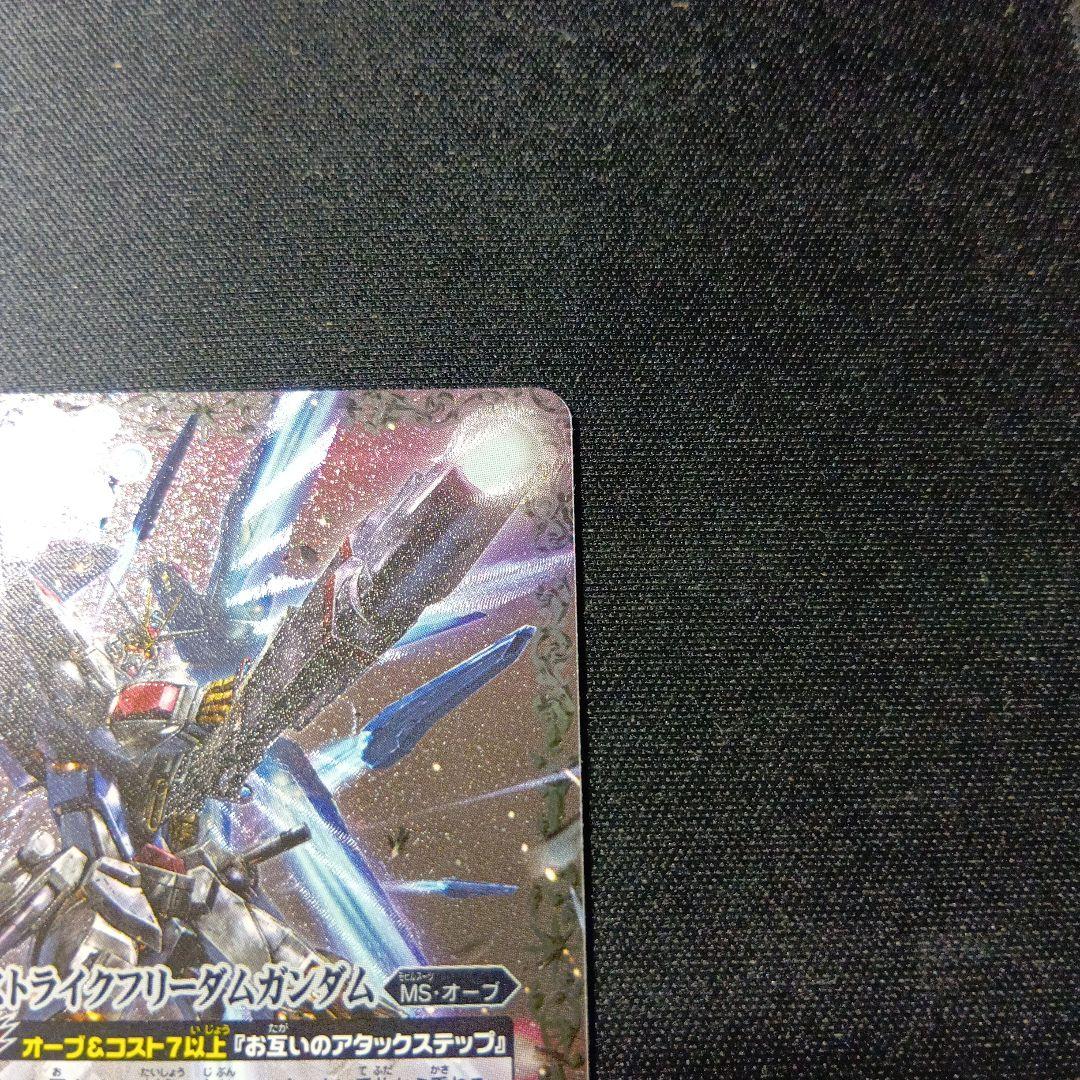 バトルスピリッツ　ストライクフリーダムガンダム　シークレット