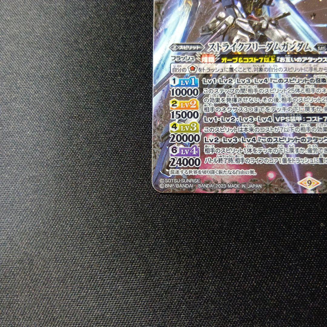 バトルスピリッツ　ストライクフリーダムガンダム　シークレット