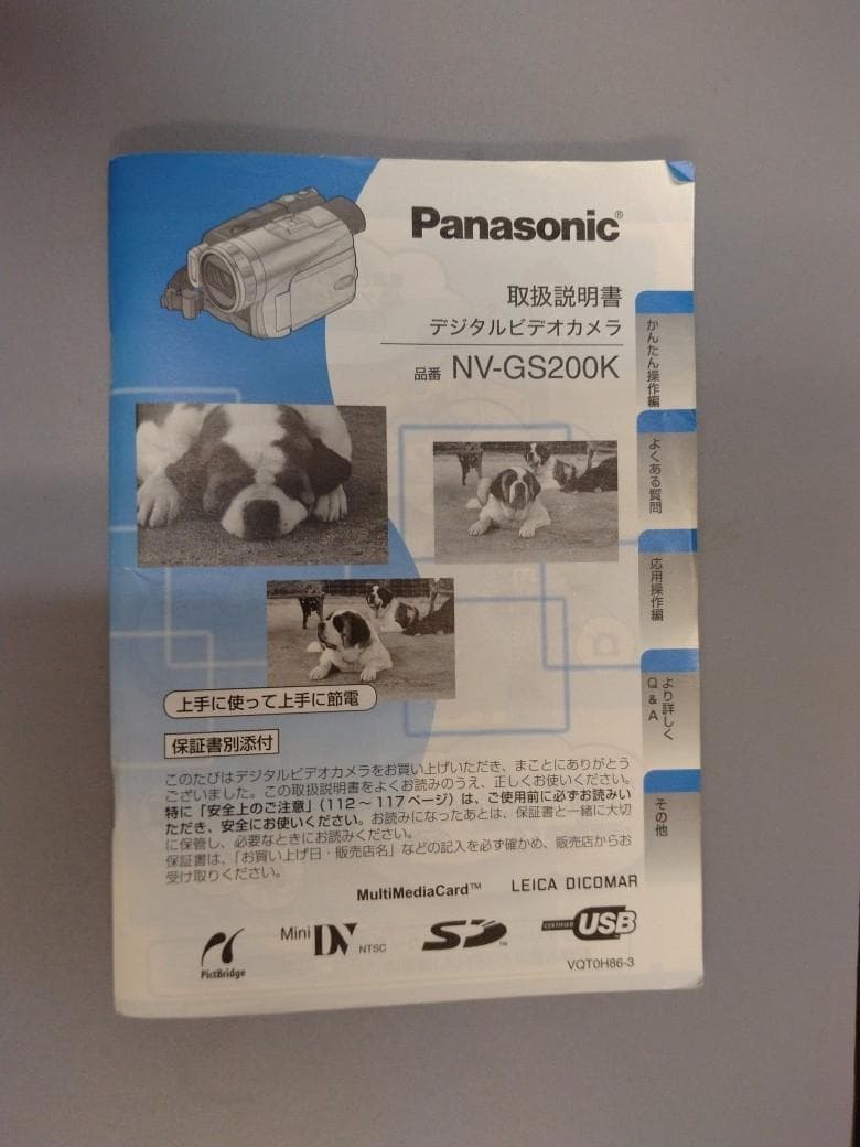 パナソニック　デジタルビデオカメラ