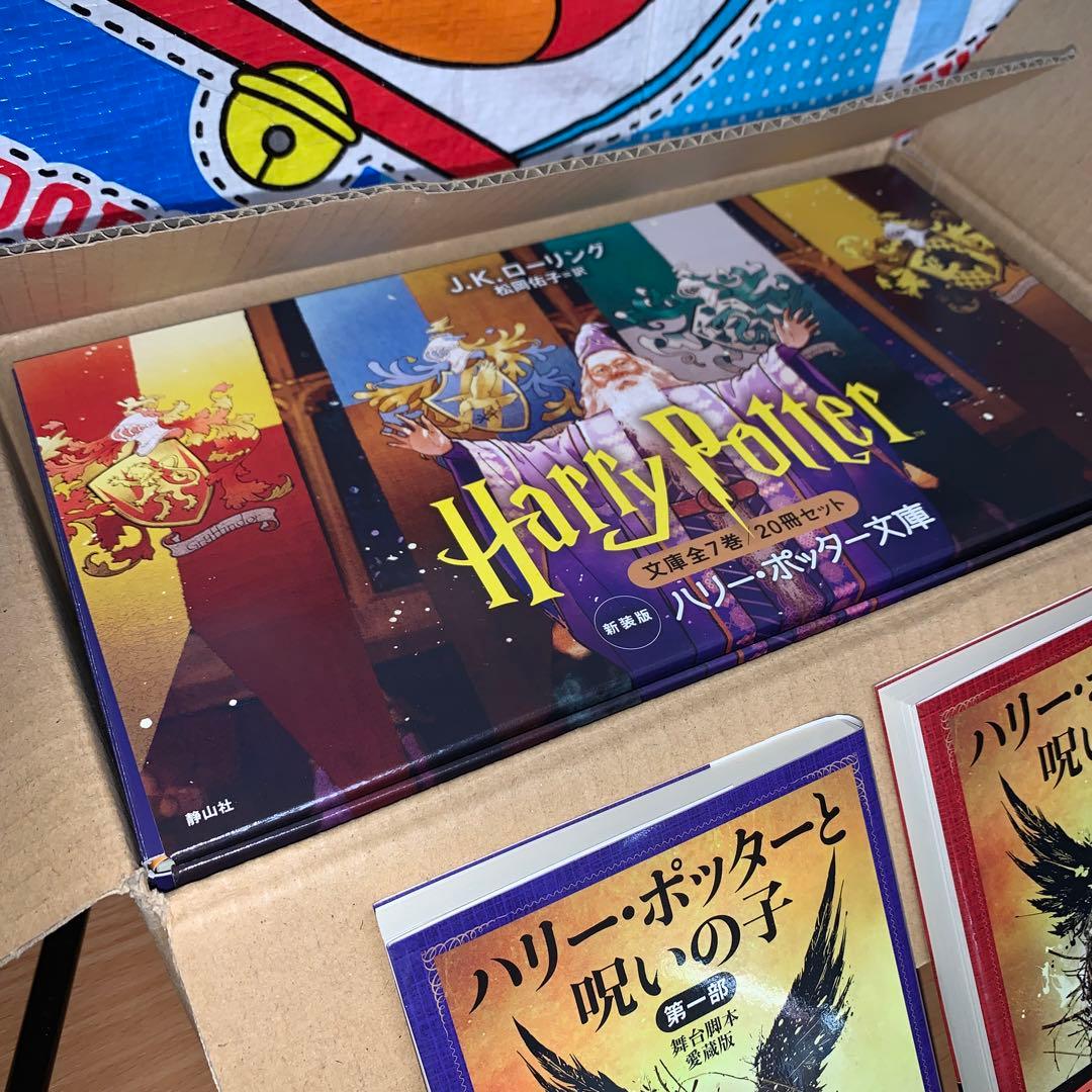 新品未読品　ハリー・ポッター文庫〈新装版〉全20巻セット+ 呪いの子全巻セット
