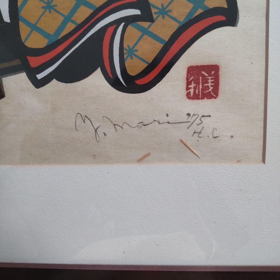 最終値下げ　非売品　森義利 セリグラフィ　紫式部　1975作　木版画