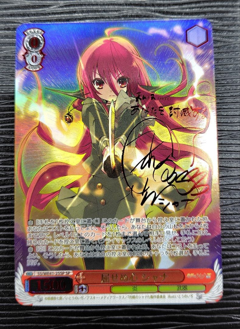 屈せぬ心　シャナSP【ヴァイスシュヴァルツ】