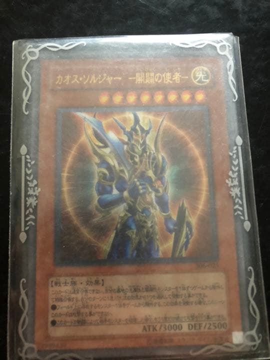 遊戯王 カオス・ソルジャー －開闢の使者－レリーフ アルティメットレア