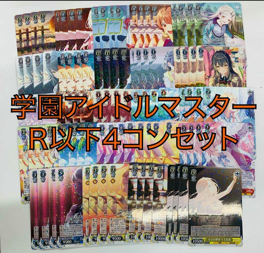 ヴァイスシュヴァルツ　学園マス セミ RR以下+TD 4コン