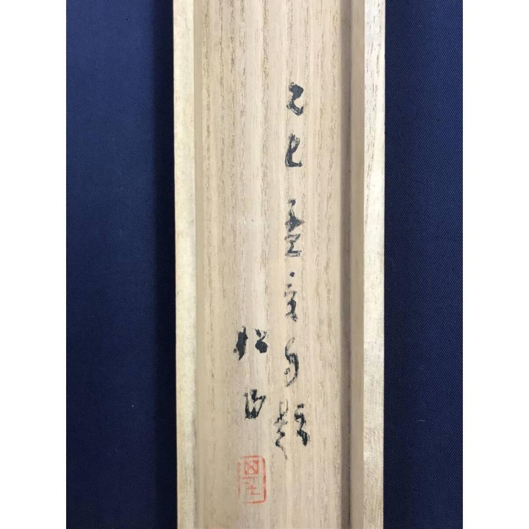 真作/藤井松山/養老滝図/霊泉図/掛軸/名家伝来/AK-712