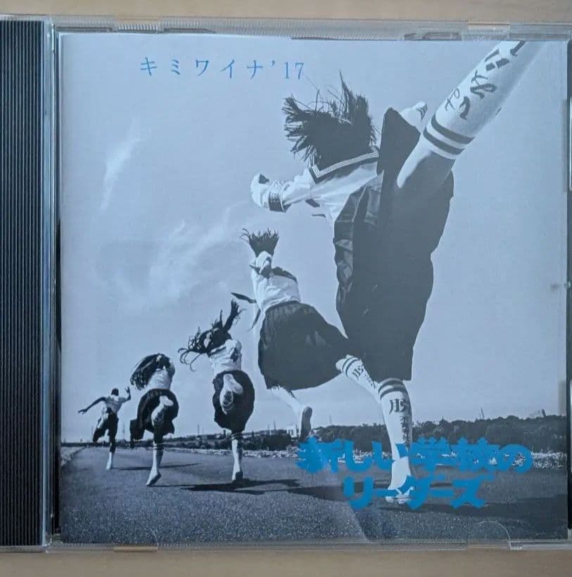 新しい学校のリーダーズキミワイナ17 全員のサイン入り 2017 ウルトラレア！